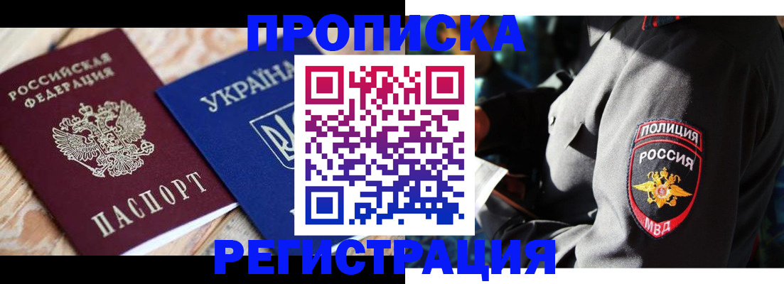 прописка для работы в Мурманской области