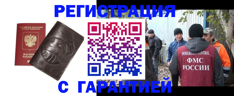 прописка законно в Мурманской области