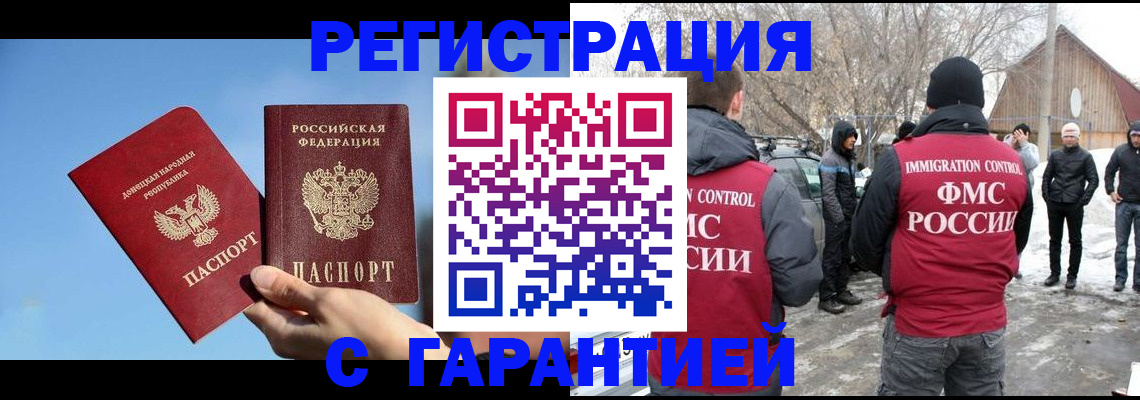 временная регистрация купить в Мурманской области